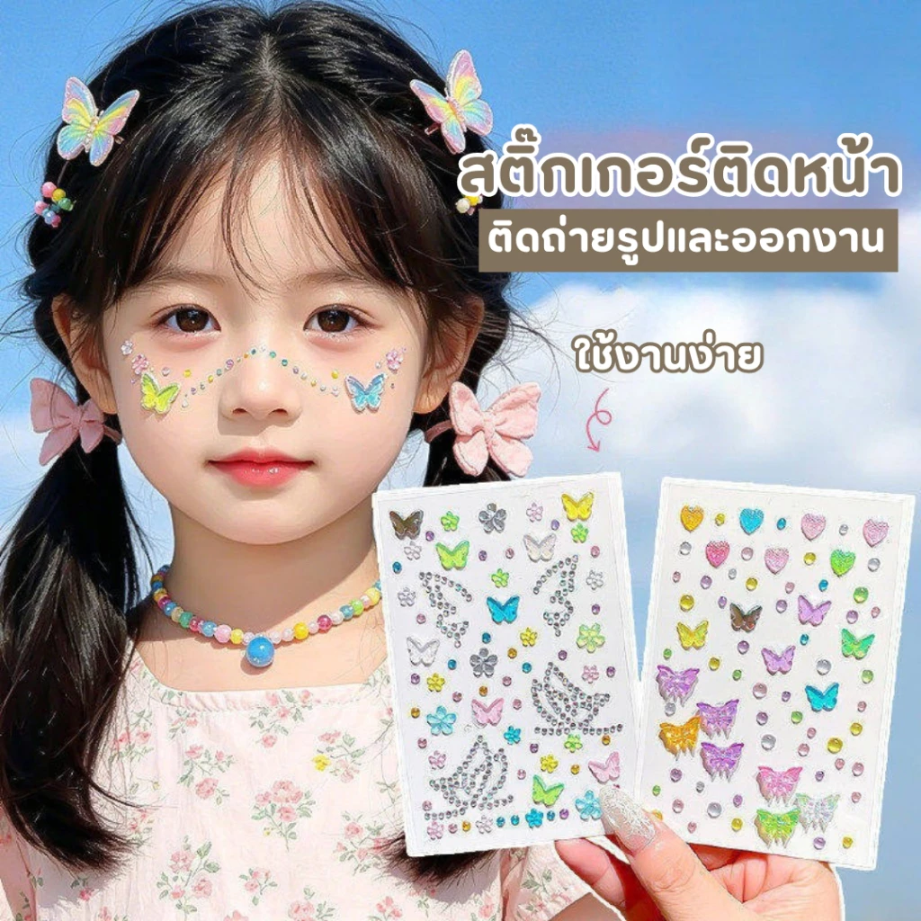 สติกเกอร์ติดหน้าคริสตัล 3D ลายผีเสื้อ หัวใจ ดาว ลายน่ารัก FS-B018