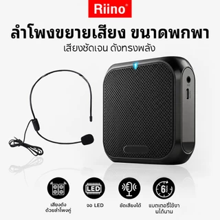 ลำโพงพกพา Riino K400FM พร้อมไมโครโฟนไร้สาย ใช้งานสะดวก น้ำหนักเบา ไมค์ช่วยสอน ลำโพงพกพา ไมค์ลอย