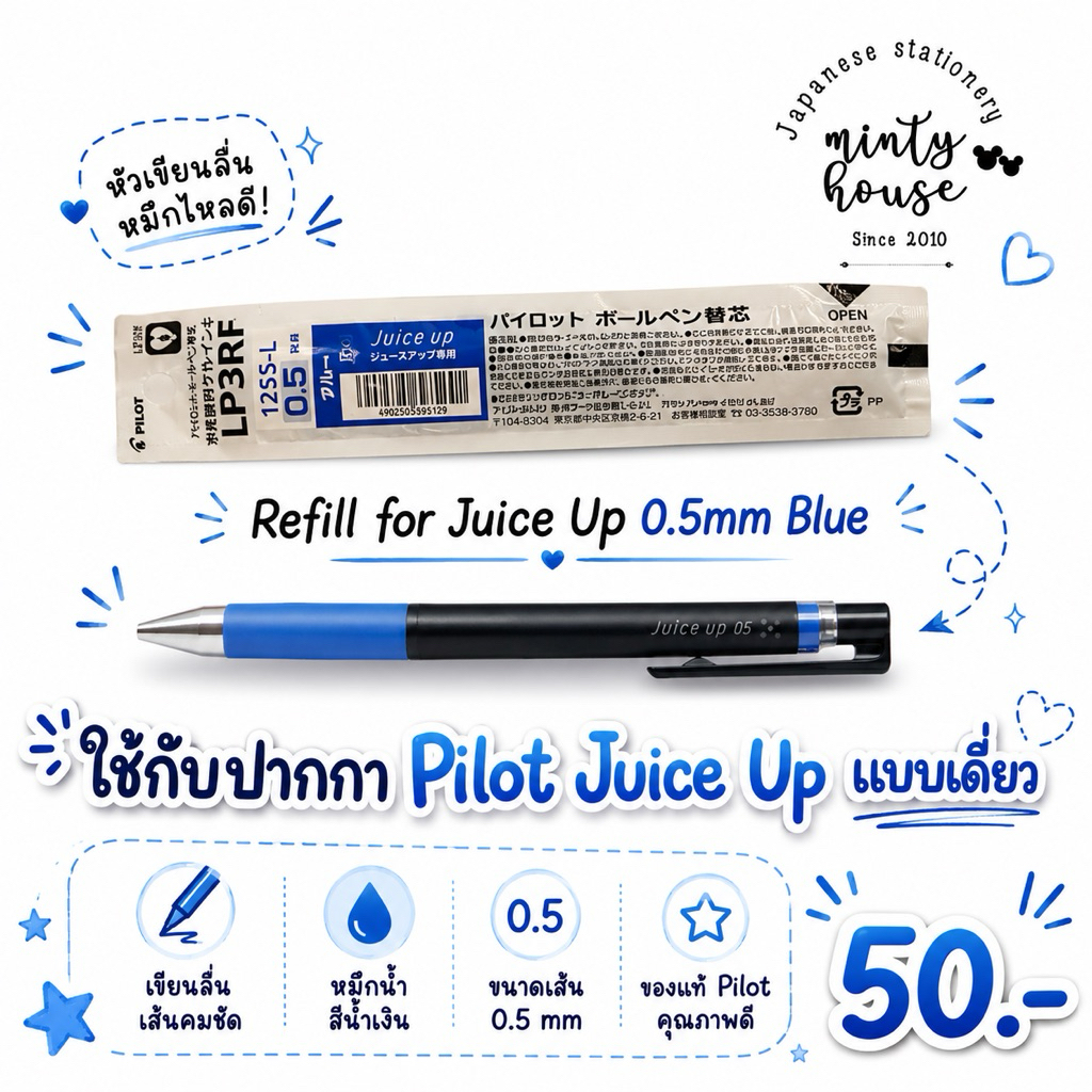 ไส้ปากกา pilot juice up 0.5 0.4 มม.หมึกน้ำเงิน/น้ำเงินเข้ม ดำ แดง สำหรับแท่งเดี่ยว code: LP3RF12S5 (UM) 2026