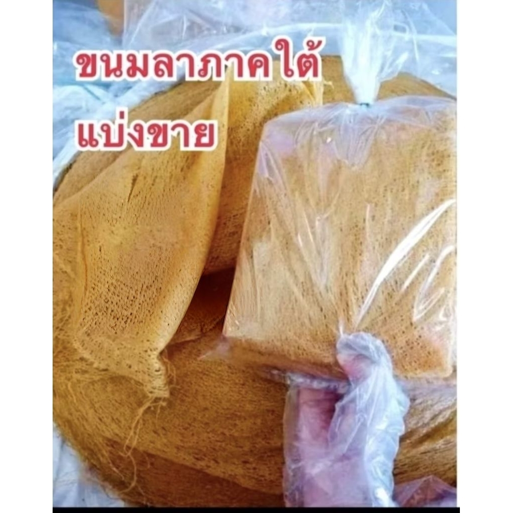 ขนมลา ขนมลาท่าเรือ 200 กรัม