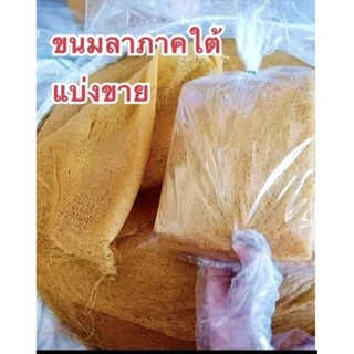 ขนมลา ขนมลาท่าเรือ 200 กรัม