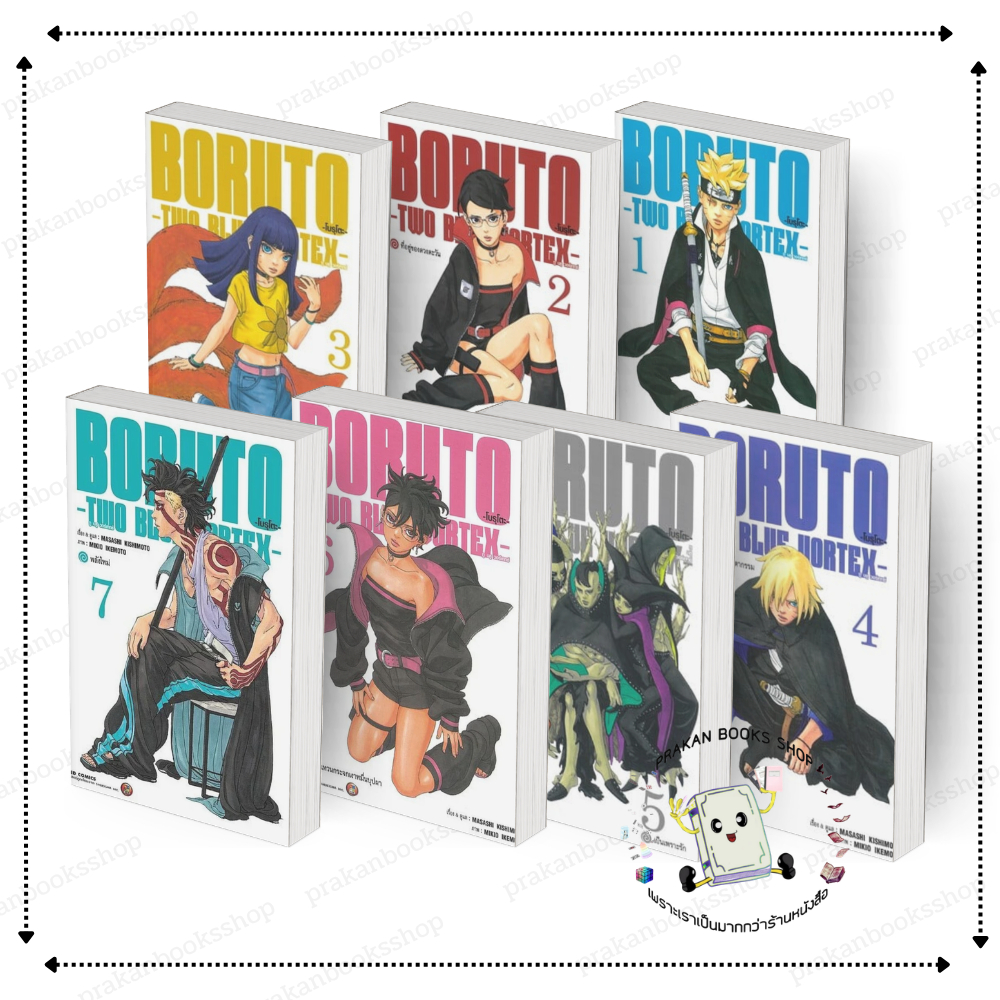 [พร้อมส่ง] หนังสือ BORUTO TWO BLUE VORTEX เล่ม 1-7 #MASASHI KISHIMOTO สนพ.NED การ์ตูน  มังงะ