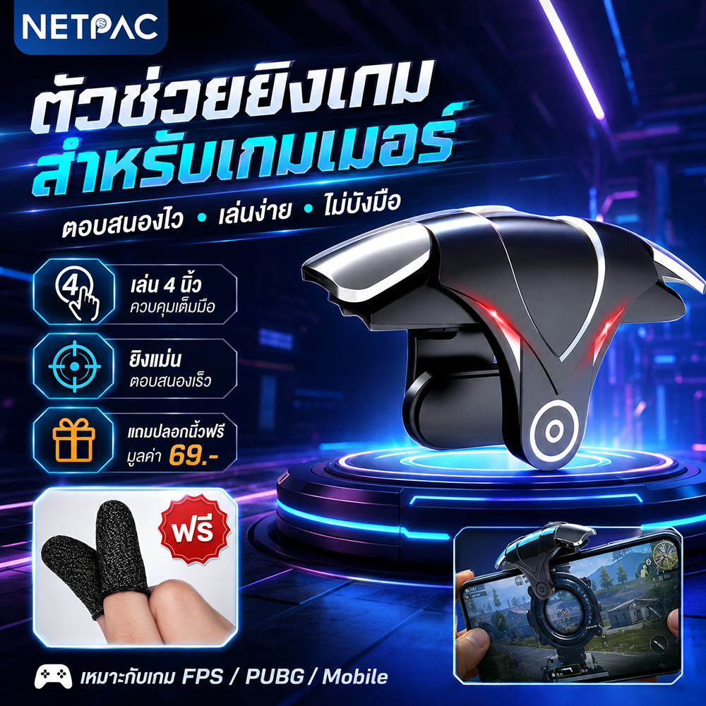 NETPAC G12 เกมมือถือTrigger PUBGเกมจอยสติ๊กเกมคอนโทรลเลอร์ABSปุ่มเล็งปุ่มL1 คอนโทรลเลอร์ R1