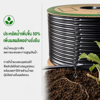 เทปน้ำหยด ไม่เจาะรู 16มม ยาว500-1000เมตรเต็ม ทนต่อการดึง และแดดเผา AEROMIXER