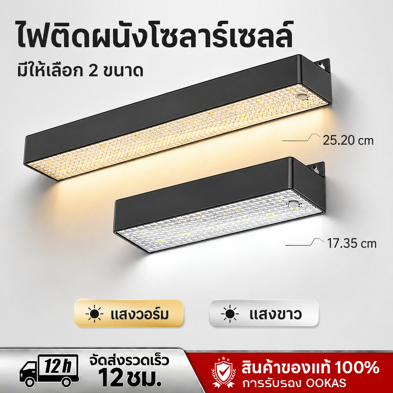 OOKAS【ซื้อ 1 แถม 1】ไฟโซล่าเซลล์ ติดผนังบ้าน โคมไฟโซล่าเซลล์ โคมไฟติดผนัง สําหรับสวนกลางแจ้ง ไฟประดับ