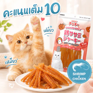 ขนมแมวChicky(ชิกกี้) ไม่เค็ม เนื้อสัตว์แท้100% Cat snacks 30-45 กรัม