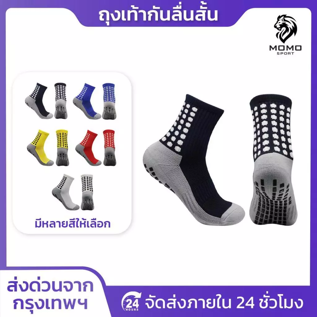 ถุงเท้าฟุตบอลกันลื่น เด็กเเละผู้ใหญ่ ถุงเท้ากันลื่น กีฬาฟุตบอล มี5สี ระบายอากาศได้ดี กันลื่น ส่งไว