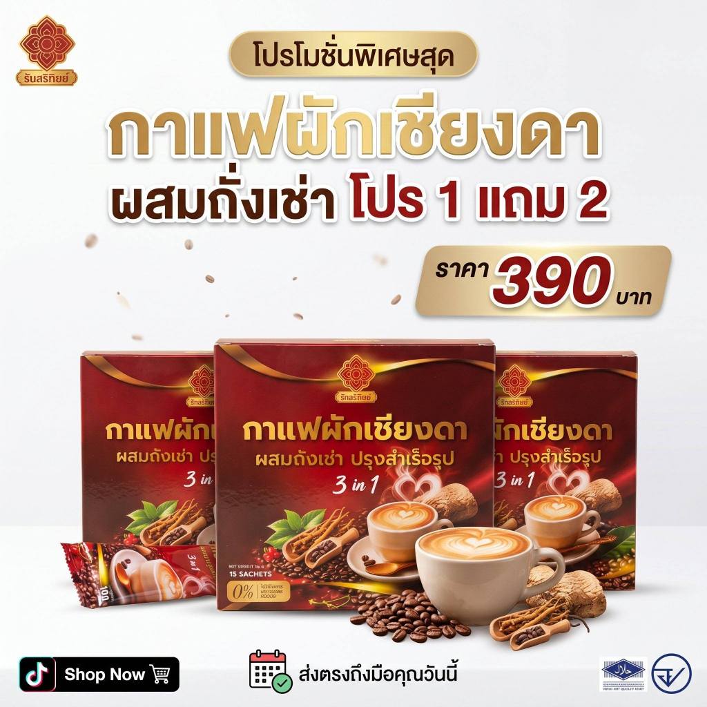 [โปร 4แถม6 ] กาแฟผักเชียงดา ผสมถังเช่า กาแฟเพื่อสุขภาพ 3in1