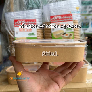 กล่องคราฟท์เหลี่ยม 25ชุดพร้อมฝาOPSใส 500,750,1000ml.