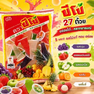 ปีโป้ ขนมเยลลี่รวมรสผลไม้ (ขนาด 27 ชิ้น) / PP1 ปป1