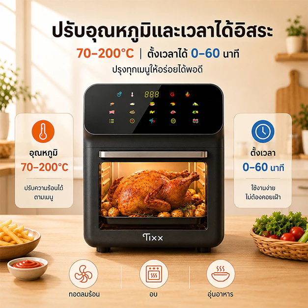 หม้อทอดไร้น้ำมัน 15L ความจุใหญ่ ใช้น้ำมันน้อย อบทอดได้หลายเมนู เหมาะสำหรับครอบครัว Tixx Air Fryer thumbnail 9