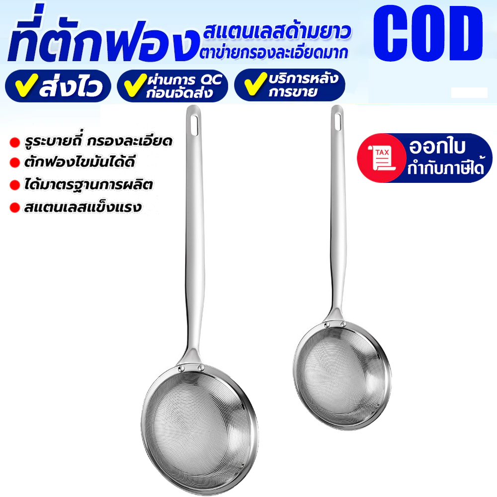 กระชอนสแตนเลส 304 ไม่เป็นสนิม ทนทาน ใช้งานได้นาน