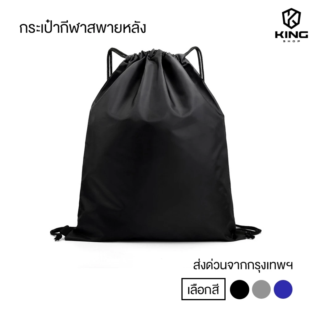 กระเป๋าสะพายหลัง SPORT BAG กระเป๋าใส่รองเท้าฟุตบอล กระเป๋ากีฬา ใส่อุปกรณ์กีฬา มีหูรูด ผ้าร่ม ส่งไว