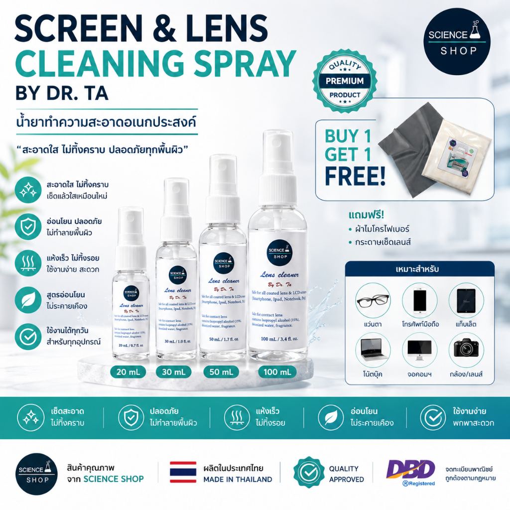 Lens cleaner น้ำยาเช็ดแว่น น้ำยาเช็ดเลนส์แว่น น้ำยาเช็ดจอมือถือ คอม ทีวี ซื้อ 20/30/50/100 mL (Science Shop by Dr. Ta)