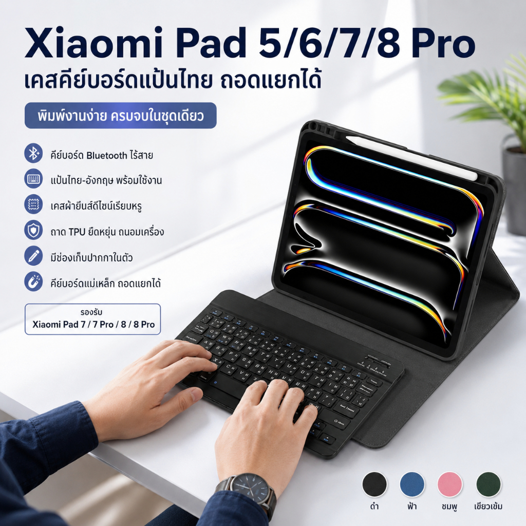 +พร้อมส่ง เคส คีย์บอร์ด แป้นไทย เคส สำหรับ XiaoMi Pad 5 / 5 Pro / 6 / 6 Pro / 7 / 7 Pro / 8 / 8 Pro 11.2"