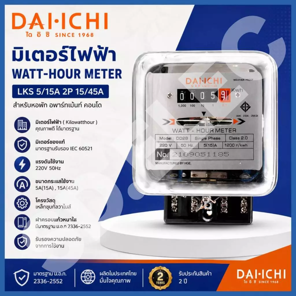 Dai-ichi มิเตอร์ไฟฟ้าWatt-Hour Meter LKS 5/15A,15/45A ของแท้100%มือ1พร้อมส่ง