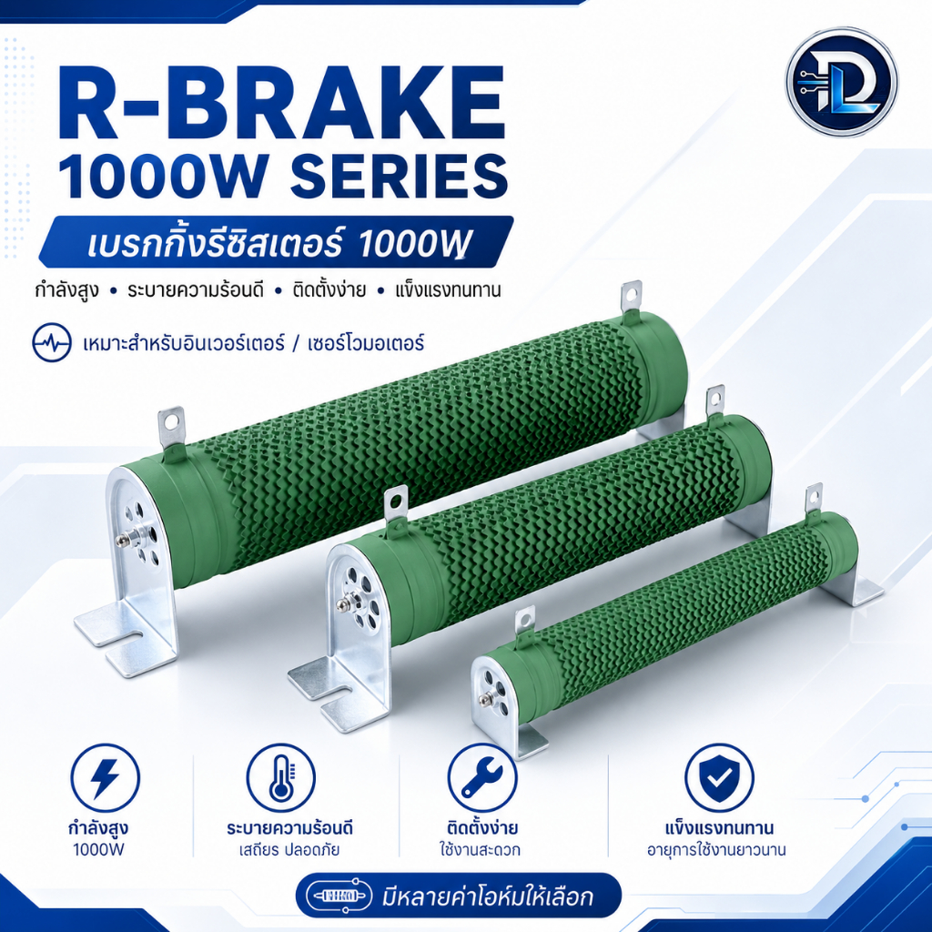 ดัมมี่โหลด 1000W 8Ω แบบแบ่งส่วน 4Ω+4Ω RX20 Dummy Load 1KW Power Resistor ตัวต้านทาน