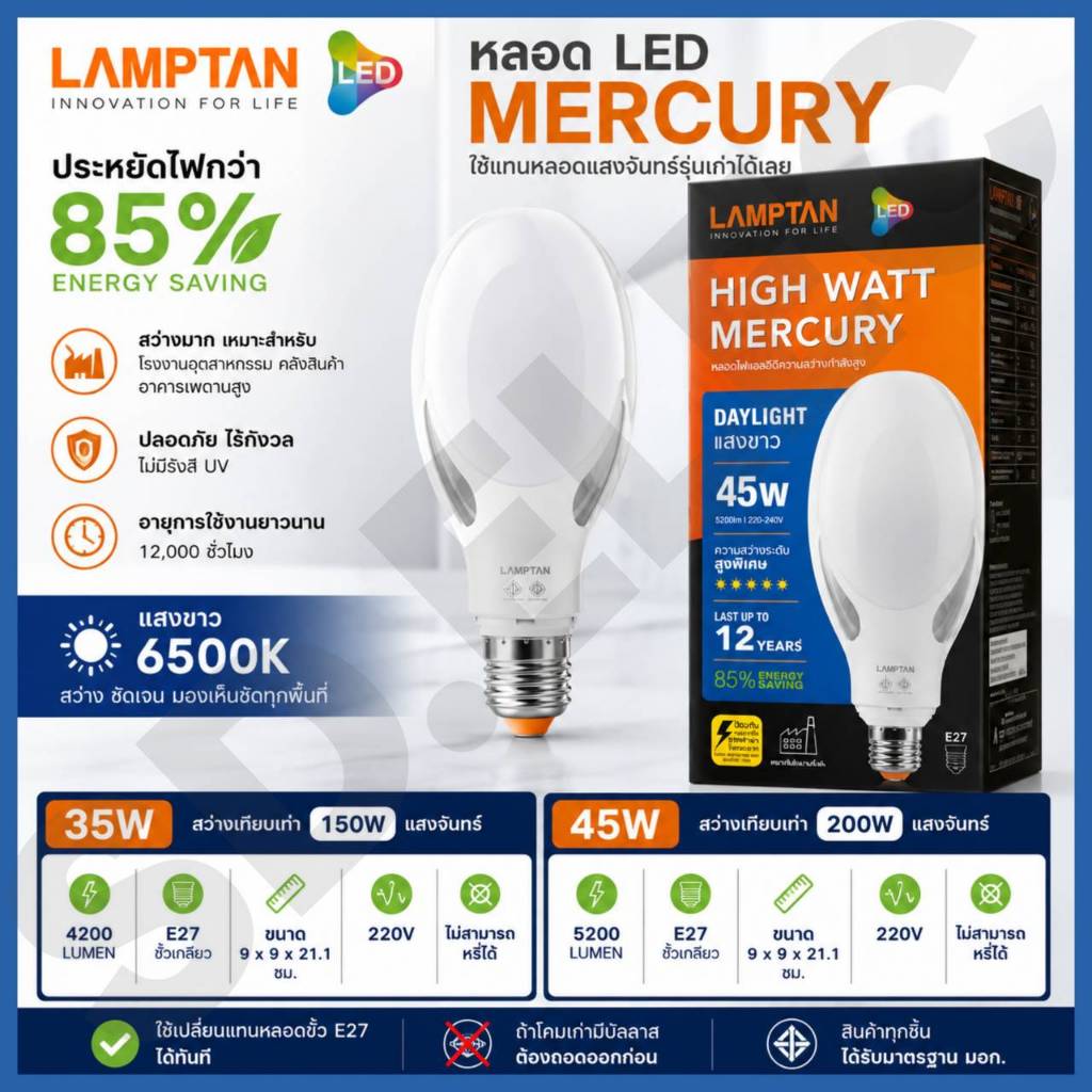 หลอดไฟLed e.27 45w. highwatt mercury Lamptan มือ 1 พร้อมส่ง