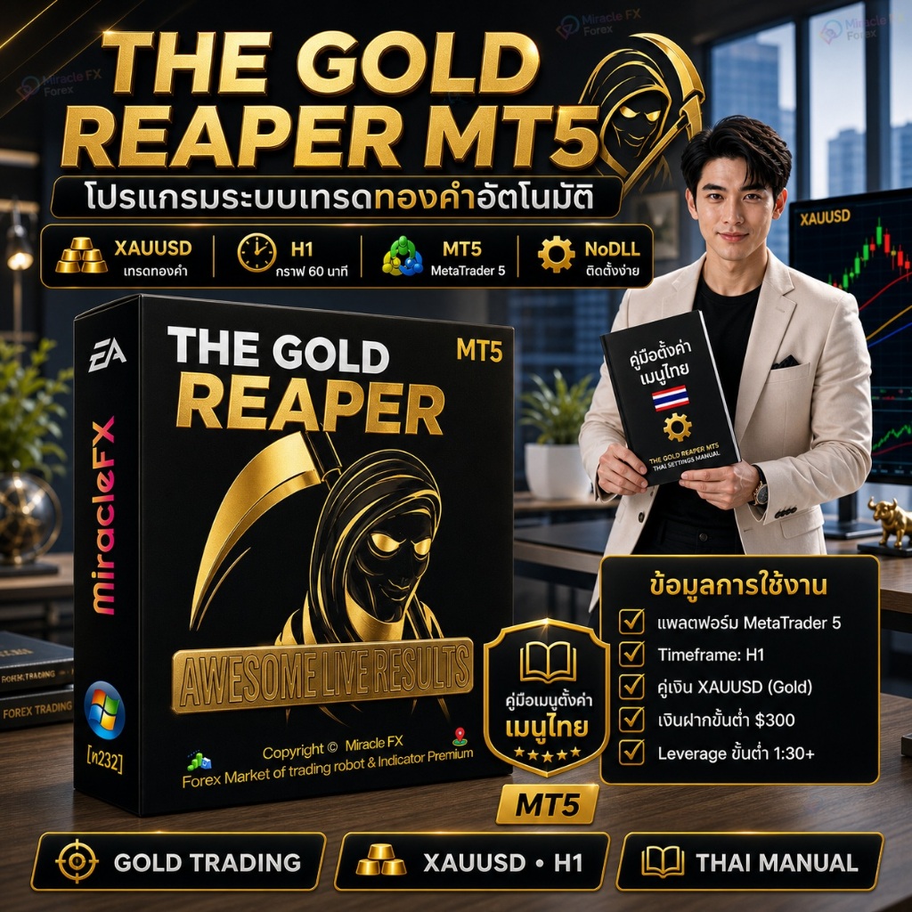 โปรแกรมเทรดอัตโนมัติ EA The Gold Reaper MT5 v4.6 ™