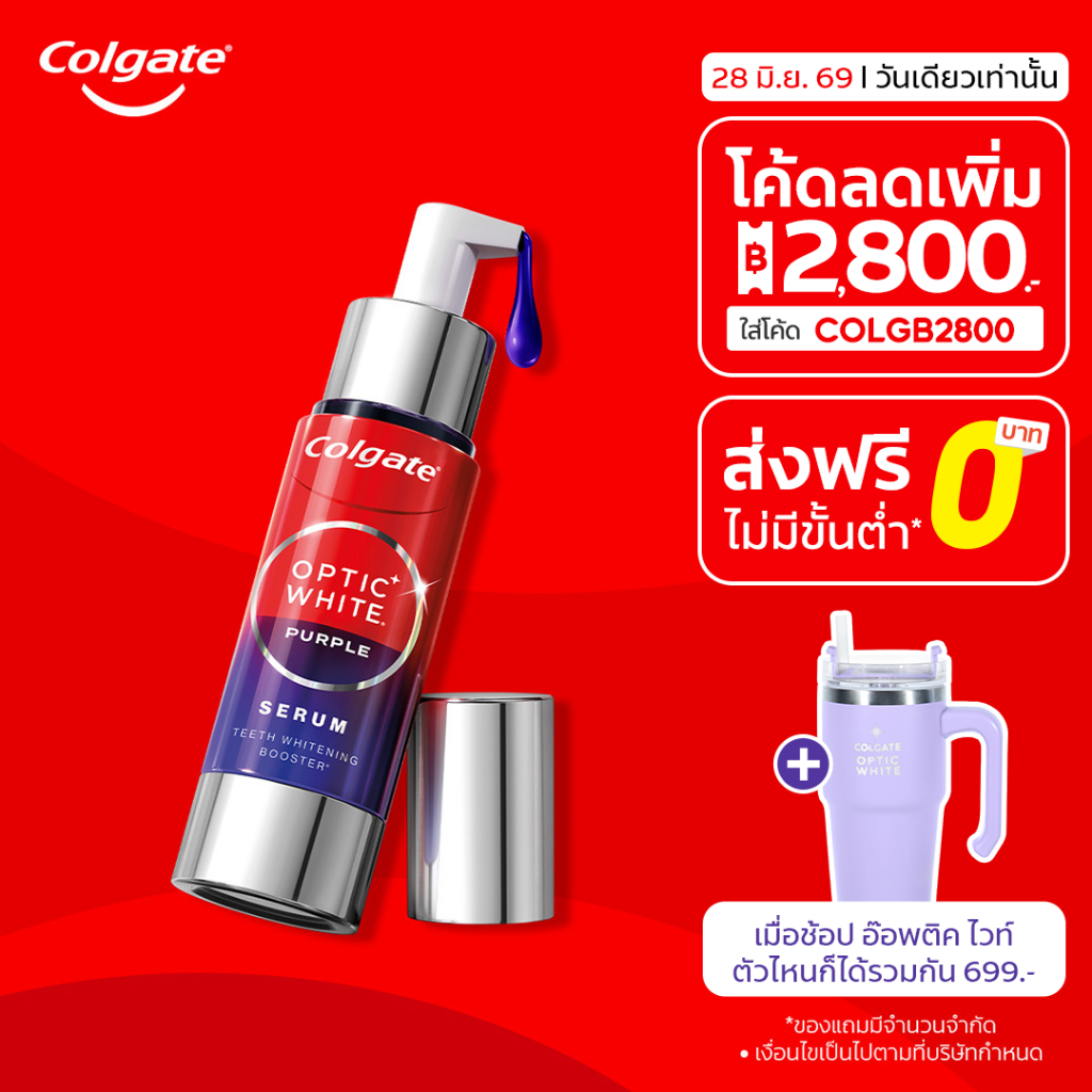 [มี 4 แพ็คให้เลือก] เซรั่มฟัน คอลเกต อ๊อพติค ไวท์ เพอร์เพิล เซรั่ม 40 มล. Colgate Optic White Purple Serum 40 ml