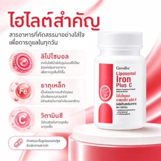 (แพ็คคู่) ธาตุเหล็ก ไลโปโซมอล Liposomal Iron Plus โฟลิค C Folic กิฟฟารีน
