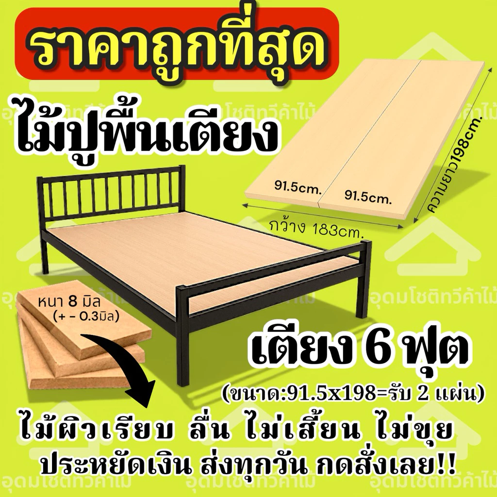 พื้นเตียง ไม้ปูเตียง 6 ฟุต((ราคาถูกที่สุด)ควรวัดขนาดก่อนสั่งซื้อ เตียงเหล็ก /เตียงไม้ ปูง่าย งบหลักร้อย พร้อมส่ง