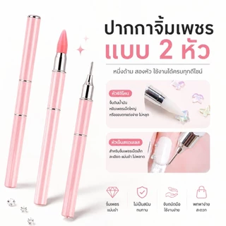 จัดส่งทันที ♡ ปากกาจิ้มเพชร ขี้ผึ้งหยิบเพชร หยิบเครื่องประดับ 2 หัว