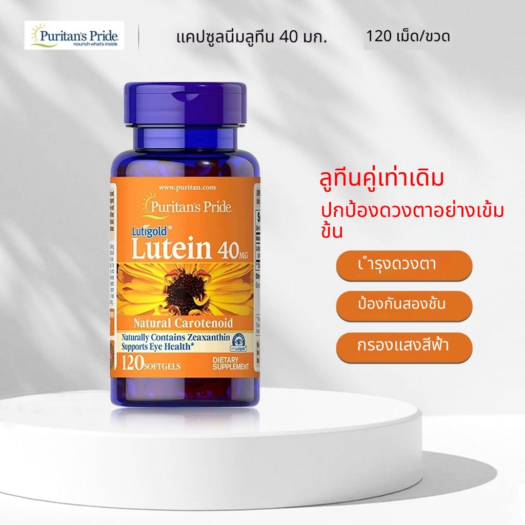 จัดส่งตอนนี้ EXP: 2028 USA Primelutein Softgel สำหรับผู้ใหญ่ดูแลสายตาอ่อนเพลีย Zeotine 40mg 120 ชิ้น