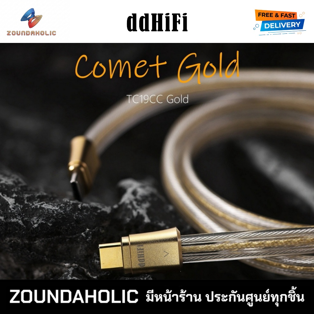 DD TC19CC Comet Gold สายสัญญาณดิจิตอล USB TypeC