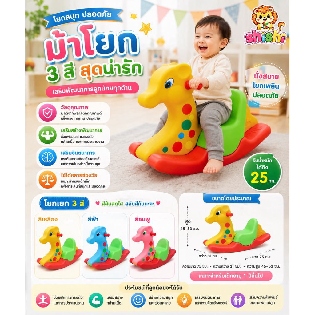 shishi toy shop โยกเยกสำหรับเด็ก รูปสัตว์ สามสีใน1ชิ้น