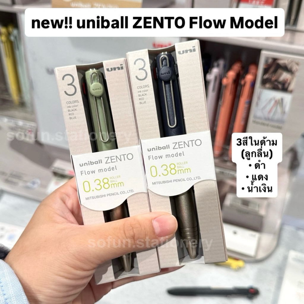 [สินค้าอยู่ในไทย พร้อมส่ง ส่งทุกวัน ไม่ต้องรอพรี]uinball Zento Flow Model 3 Color Ballpoint Pen สินค้าจากญี่ปุ่น แท้100%