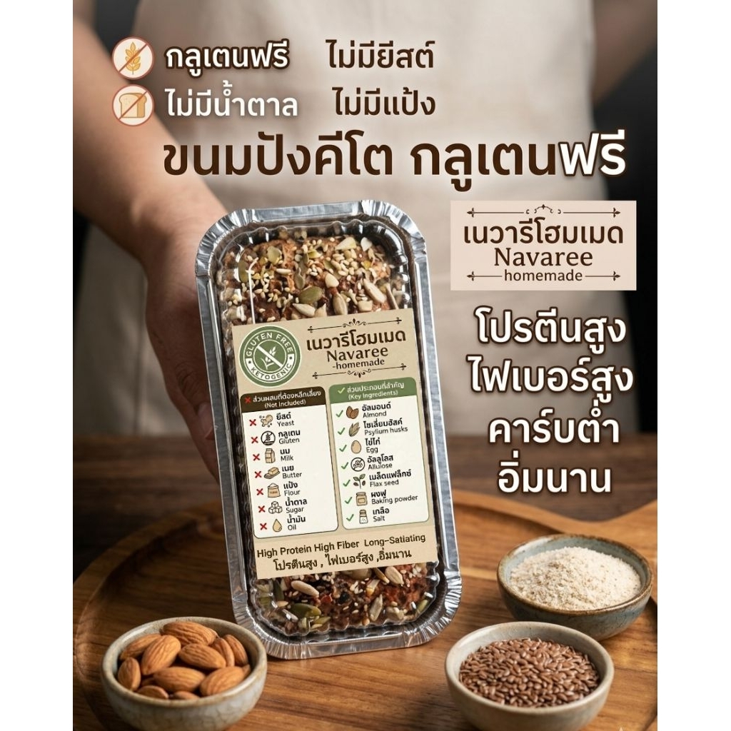 Keto Gluten Free Almond Bread 520 g.ขนมปังคีโตอัลมอนด์กลูเตนฟรี 520 กรัม ❌️เนย❌️นม❌️ยีสต์❌️แป้ง❌️น้ำตาล