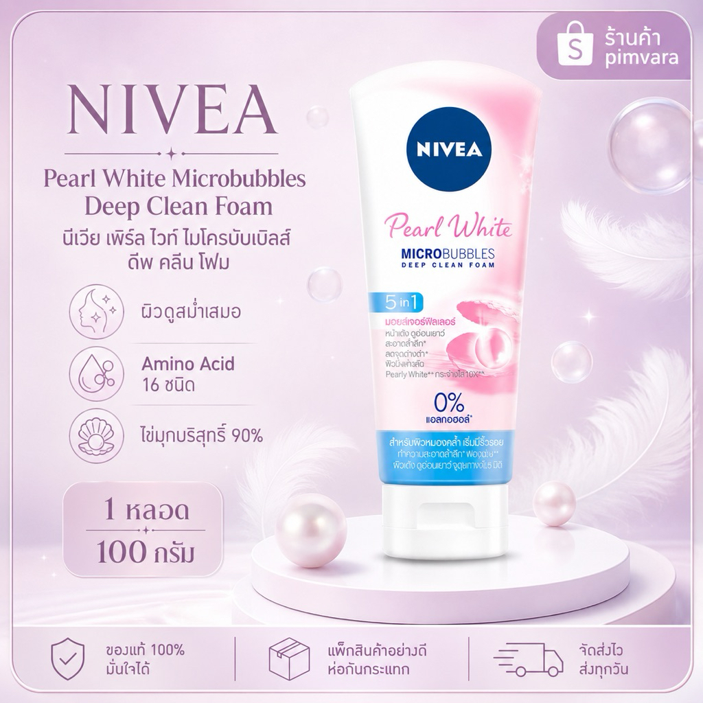 หมดอายุปี 29 Nivea นีเวีย เพิร์ล ไวท์ 5อิน1 มอยส์เจอร์ ฟิลเลอร์ โฟม 100 กรัม