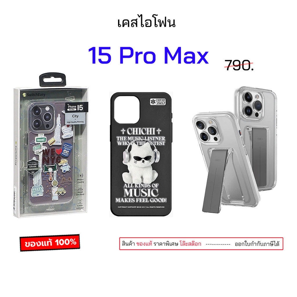 15 pro max รวมแบรนด์ ดังๆ สำหรับ 15 pro max cover ของแท้ เคสไอโฟน15โปรแม็ก case 15pro max เคสไอโฟน15promax เคส15โปรแม็ก