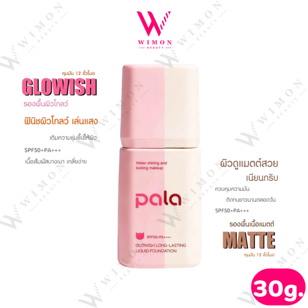 PALA GLOWISH&SOFT MIST  LONG-LASTING LIQUID FOUNDATION SPF50+ PA+++30g. รองพื้นพารา ปกปิดเรียบเรียน ชุ่มชื่น บางเบา