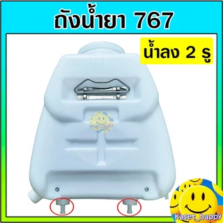 ถังพ่นยา ถังน้ำยา 767 ถังเปล่า ถังฉีดยา :: รุ่นน้ำลง 2 ทาง ความจุ 25 ลิตร