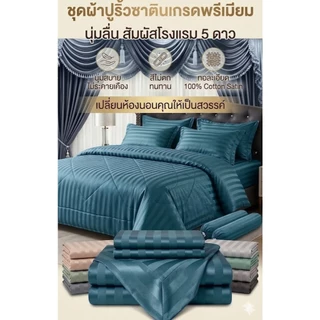 ชุดผ้าปูที่นอน เนื้อริ้วซาติน เเท้สินค้าผลิตจากโรงงานซักเเล้วไม่ตกสีไม่เป็นขุ้ยสินค้าพร้อมจัดส่ง