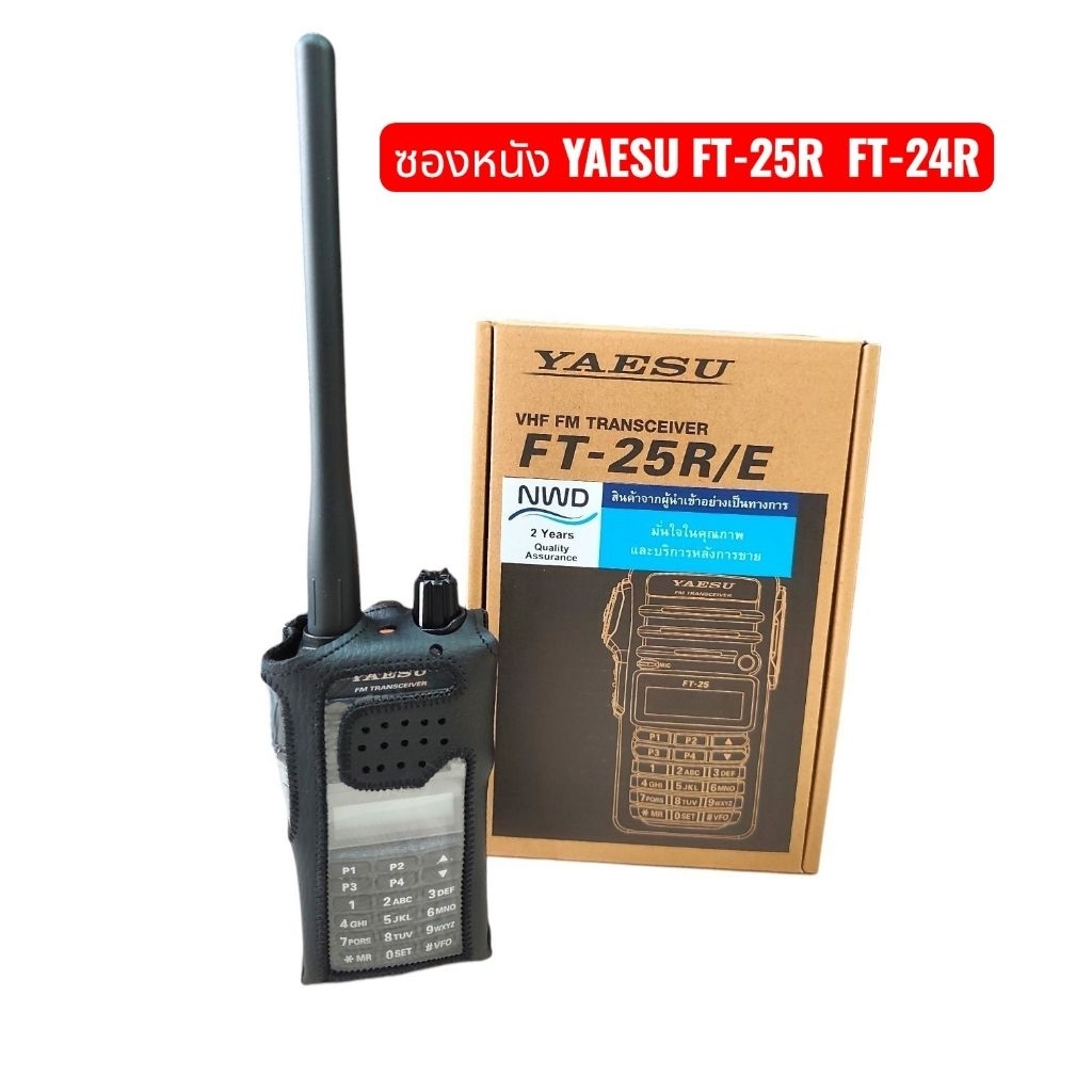 ซองหนังสำหรับวิทยุสื่อสาร Yaesu FT-25R  FT-24R (แบบกระดุม)