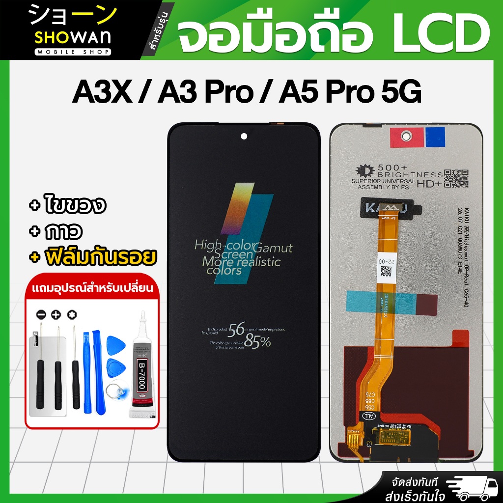 จอมือถือ Realme C65 4G / OPPO A3X / A3 Pro / A60 / A5X / A5i / A5i Pro แถมฟรี!! ชุดไขควง กาว ฟิล์มกระจกกันร