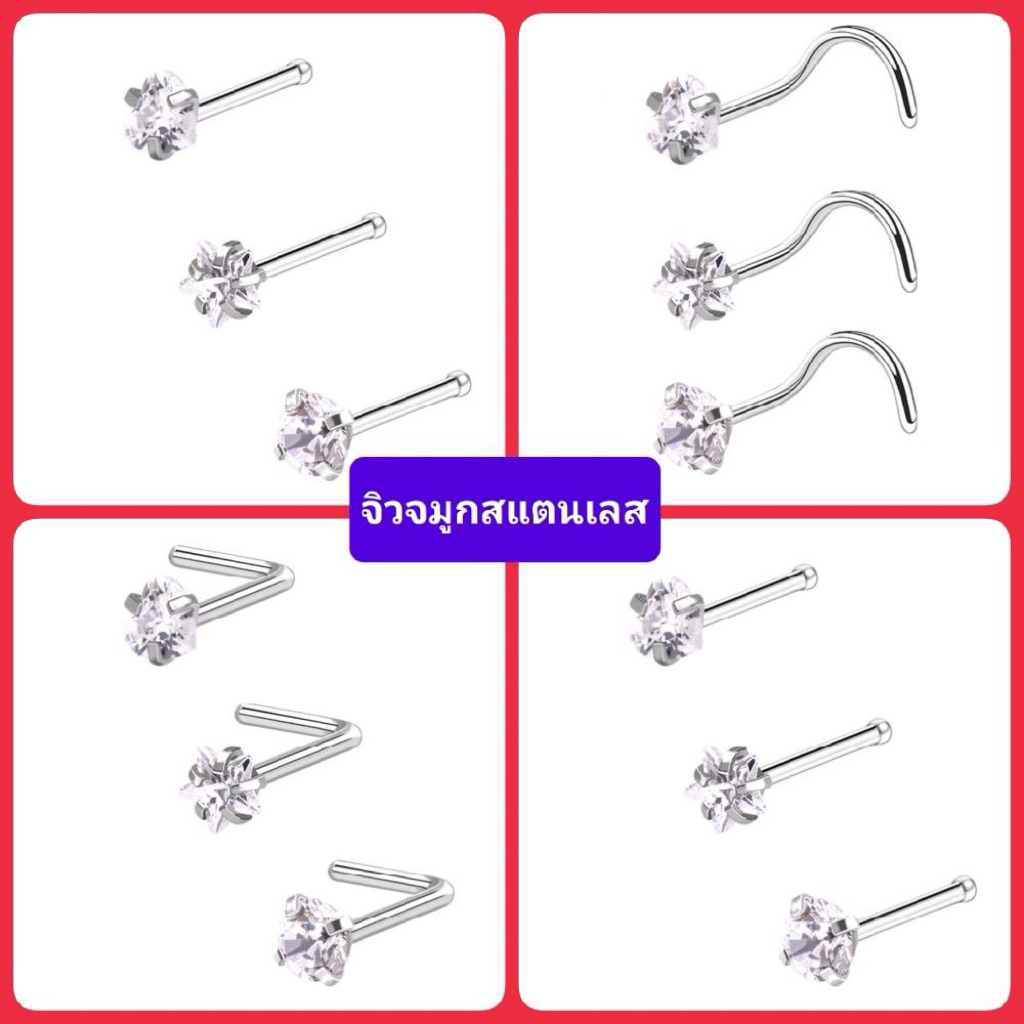 NSDST จิวจมูก ก้าน 0.8 ยาว 7 mm กลม ดาว หัวใจ  (ราคา 1 ชิ้น)( สแตนเลส)