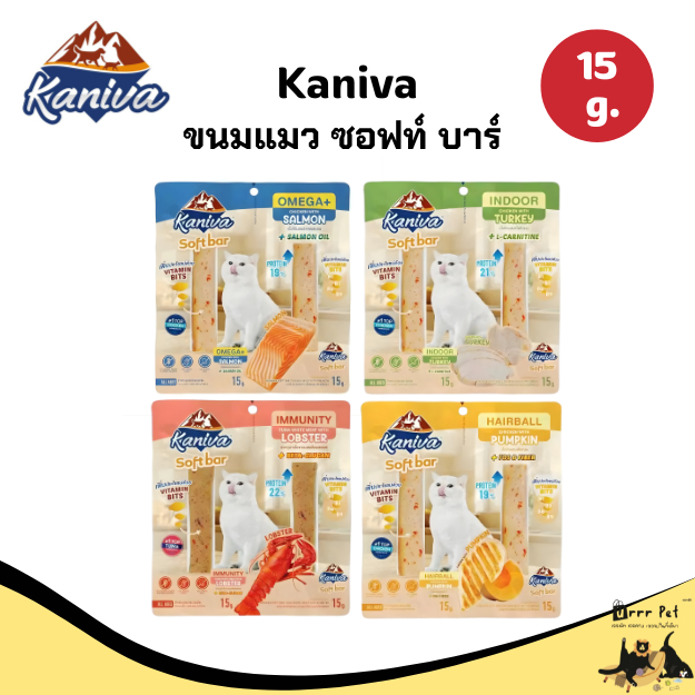 Kaniva Soft Bar ขนมแมว 15g x 2 ชิ้น มีให้เลือก 4 สูตร เนื้อเน้นๆ ชิ้นเต็มคำ รูปแบบแท่ง เคี้ยวง่าย มีประโยชน์