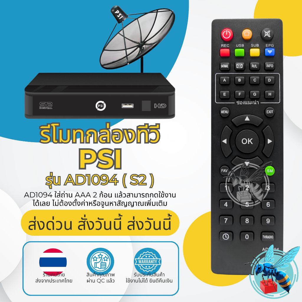 รีโมท กล่องจานดาวเทียม PSI รุ่น AD1094 ใช้กับกล่องจานดาวเทียม PSI