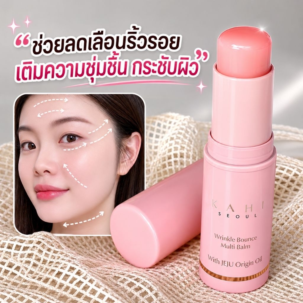 พร้อมส่งในไทย บาล์มบำรุงผิว Kahi Seoul ลดเลือนริ้วรอย ฟื้นบำรุงผิวให้ดูอ่อนเยาว์