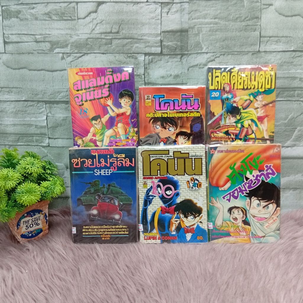 ✨หนังสือการ์ตูน✨ ปลอดเศียรAD0962 ซวยไม่รู้ลืมAD0963 จอมซ่าAD0964 โคนันAD0965 โคนันAD0966 สแลมดั๊งค์AD0967