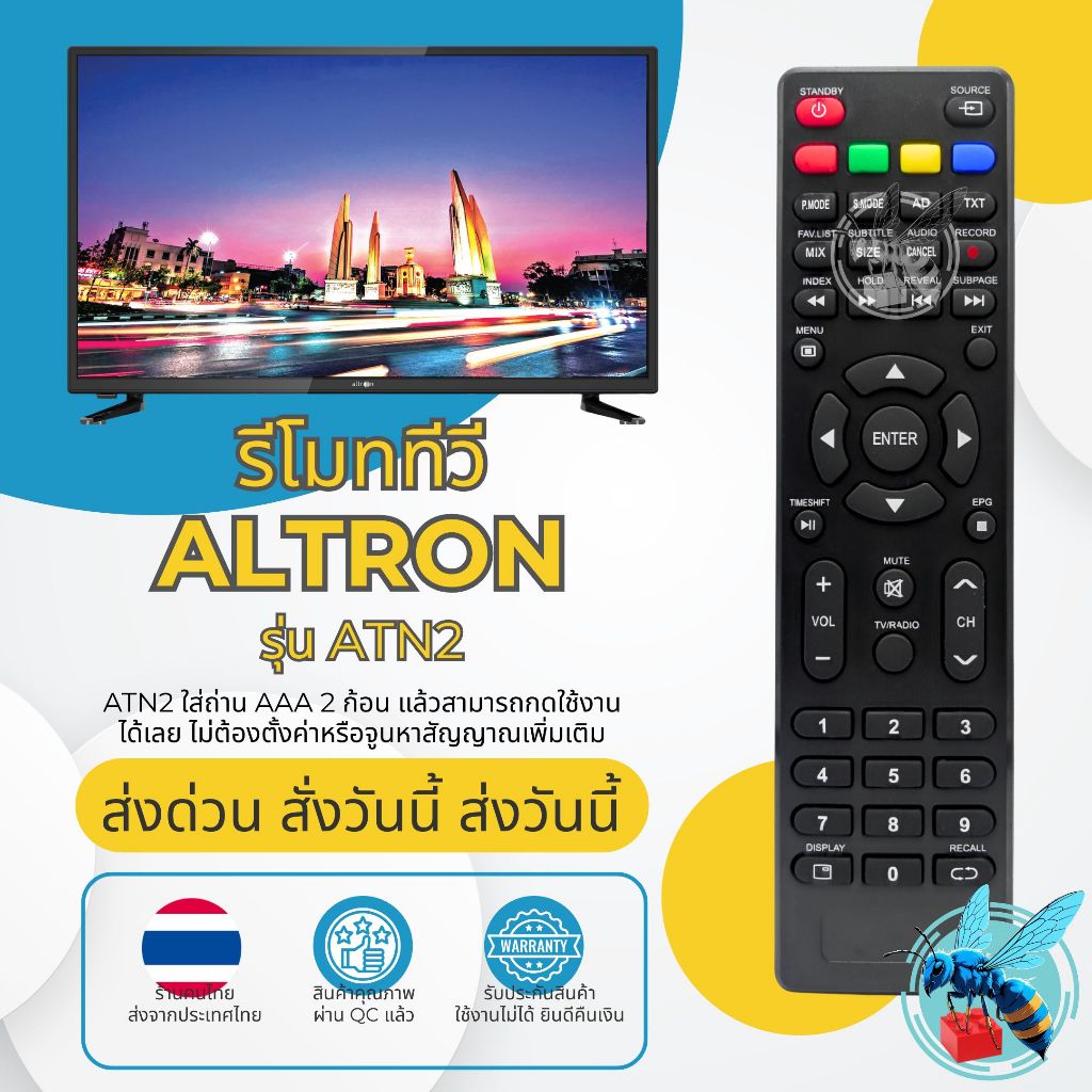 รีโมททีวี อัลทรอน Altron รุ่น ATN2 ใช้กับทีวี อัลทรอน Altron LED / LCD ได้หลายรุ่น