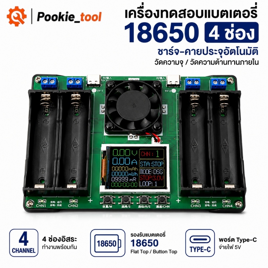 💥พร้อมส่ง💥เครื่องทดสอบแบตเตอรี่ 18650 4 ช่อง วัดความจุ วัดความต้านทานภายใน ชาร์จคายประจุอัตโนมัติ Type-C