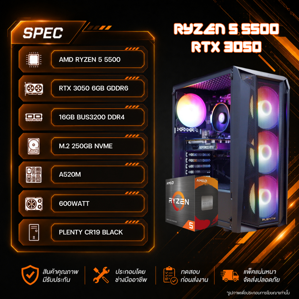คอมประกอบ Ryzen 5-5500 / RTX 3050 6GB / RAM 16GB / A520M / PSU 600W / เล่นเกม ทำงาน