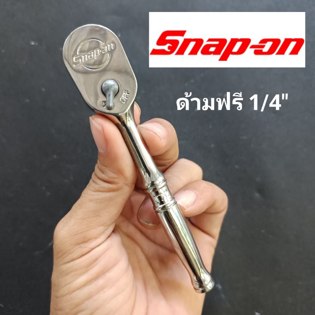 snap on ด้ามฟรี Snap on ขนาด 1/4" ( มือ 2 )