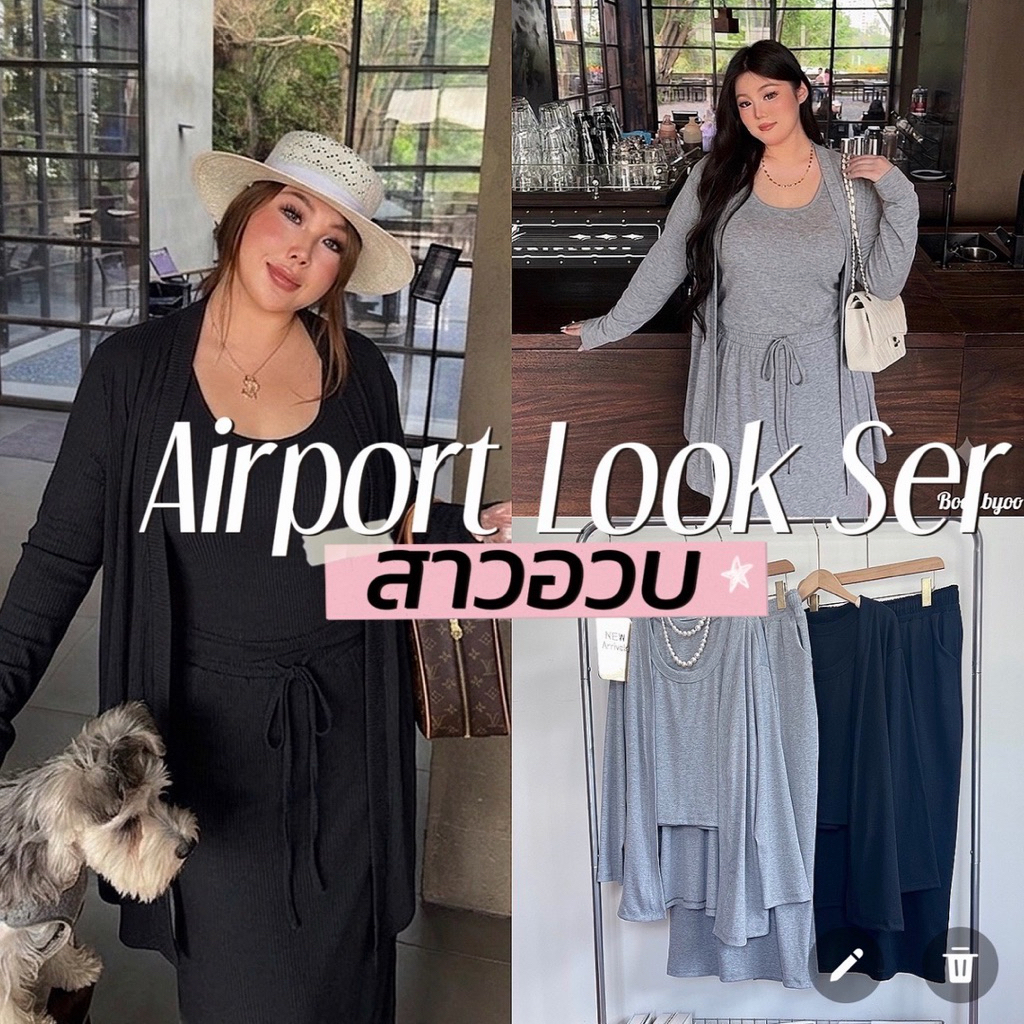 Airport Look Set 🎫✈️🗽🩶🖤🧳  ชุดเซต3ชิ้นเสื้อกล้าม+เสื้อคลุมแขนยาว +กระโปรงยาว ผ่าหลัง สาวอวบ