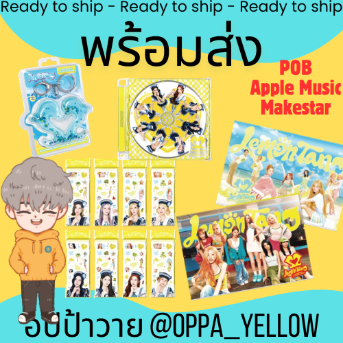 (พร้อมส่ง) อัลบั้ม Lemon Tang 2nd Mini Album - Hearts2Hearts H2H POB AppleMusic Ktown Makestar Withmuu